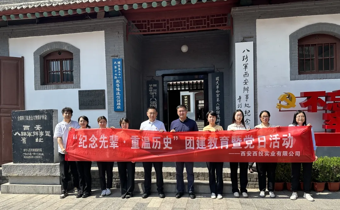 西投實(shí)業(yè)公司開展“紀(jì)念先輩、重溫歷史”團(tuán)建教育暨黨日活動(dòng)