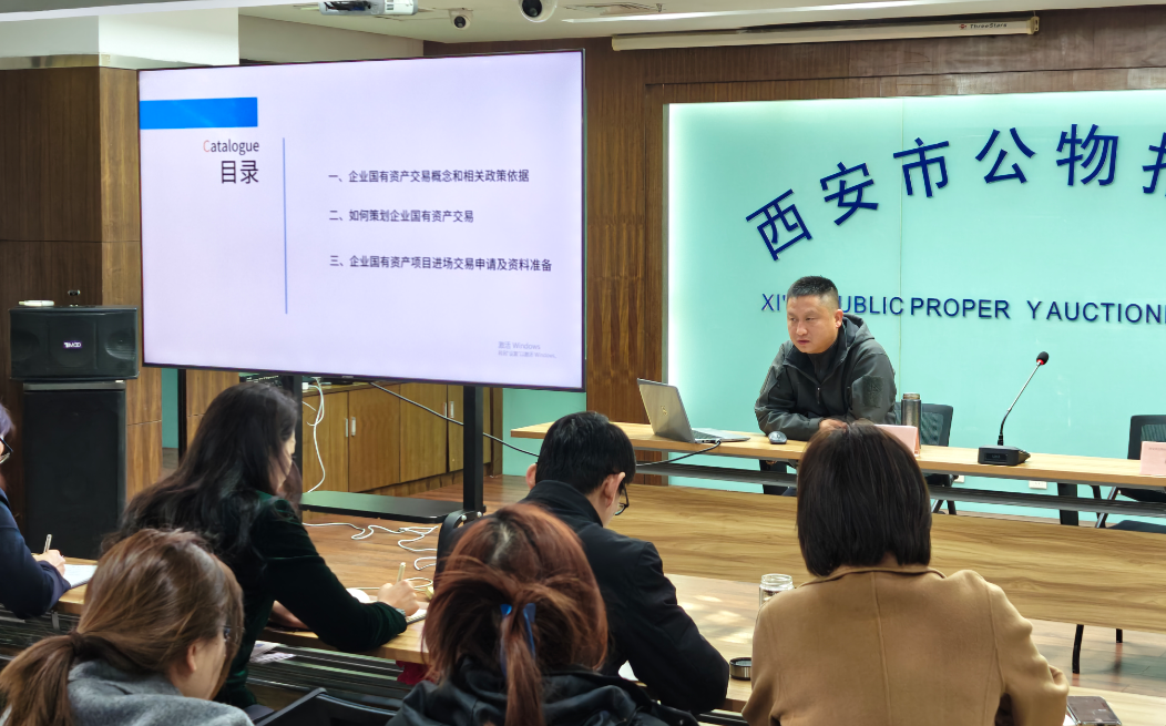 公物拍賣行公司開展“企業(yè)國有資產(chǎn)交易項(xiàng)目操作實(shí)務(wù)”專題培訓(xùn)