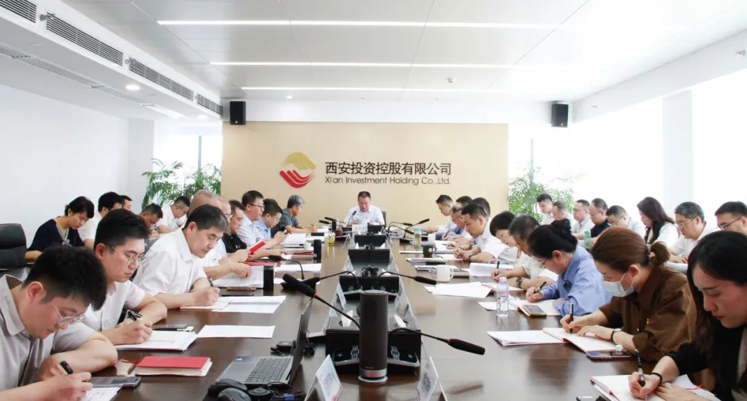 西安投資控股公司召開(kāi)黨委（擴(kuò)大）會(huì)議