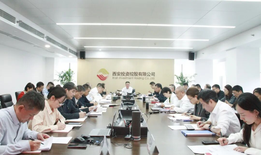 西安投資控股公司召開(kāi)黨委（擴(kuò)大）會(huì)議