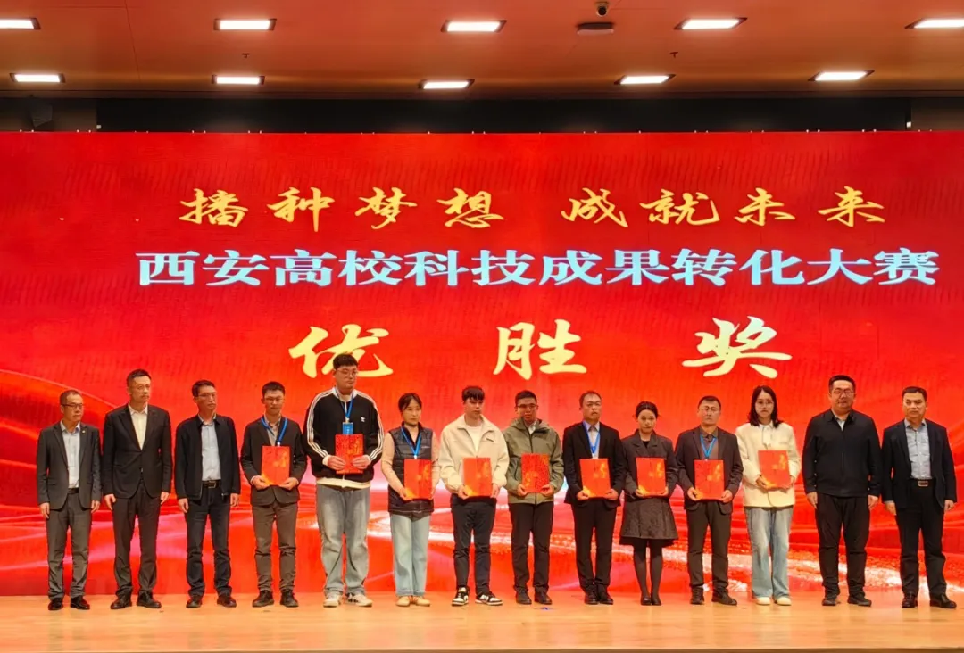 西安投資控股全程參與2025西安高?？萍汲晒D(zhuǎn)化大賽