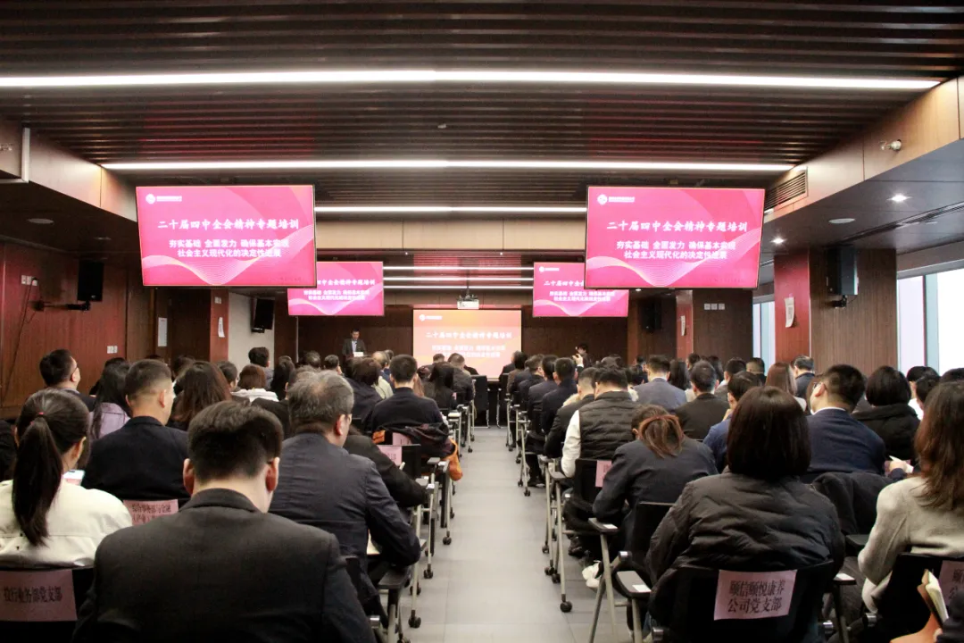 西安投資控股開展學(xué)習(xí)貫徹黨的二十屆四中全會(huì)精神專題輔導(dǎo)