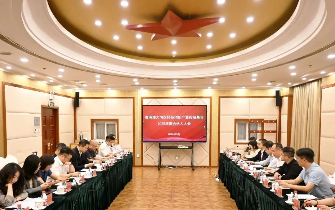 西安投資控股出席大灣區(qū)基金年度合伙人會(huì)議暨新質(zhì)生產(chǎn)力投資形勢(shì)分析閉門研討會(huì)