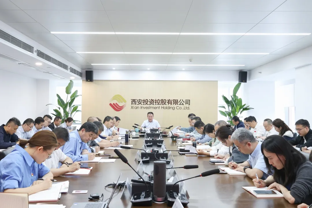 西安投資控股召開(kāi)理論學(xué)習(xí)中心組（擴(kuò)大）學(xué)習(xí)會(huì)