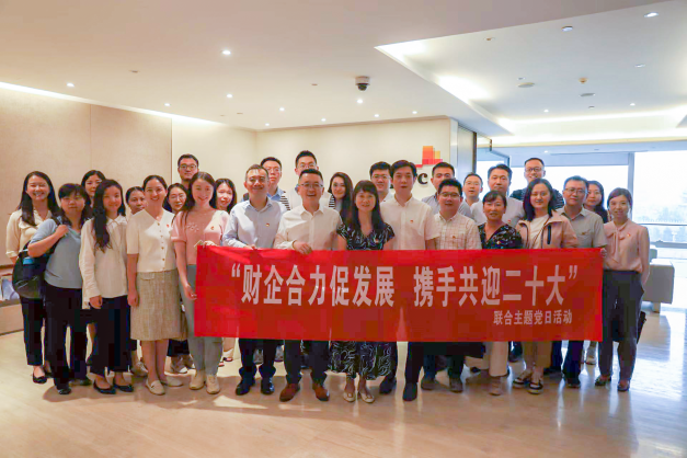 公司參加“財(cái)企合力促發(fā)展， 攜手共迎二十大”主題黨日活動(dòng)