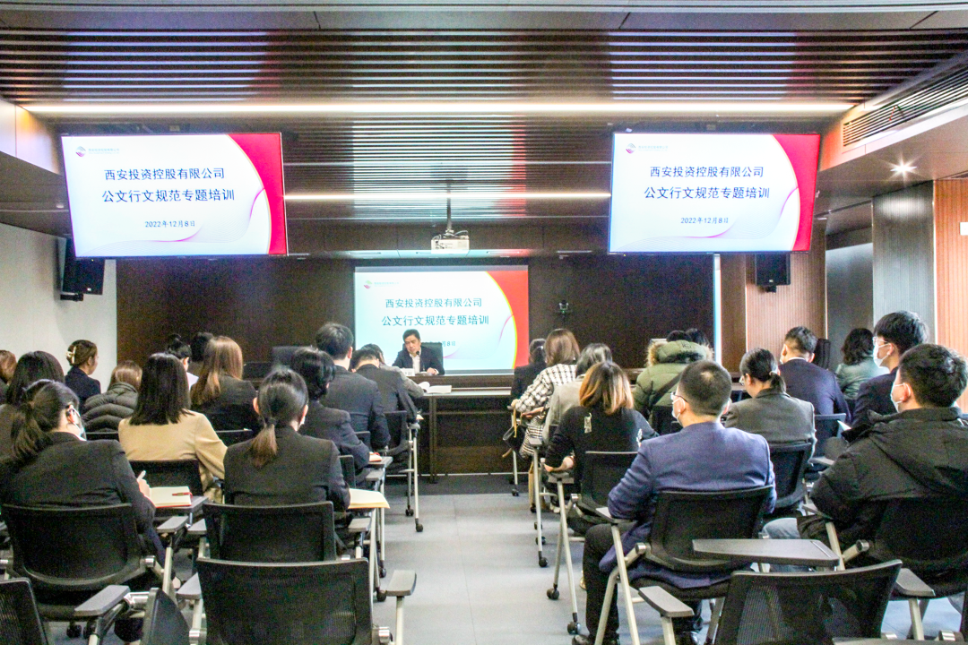 公司組織召開(kāi)公文行文規(guī)范專(zhuān)題培訓(xùn)會(huì)