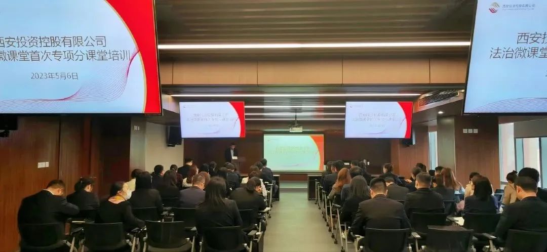 公司法治微課堂首次專項(xiàng)分課堂開班！
